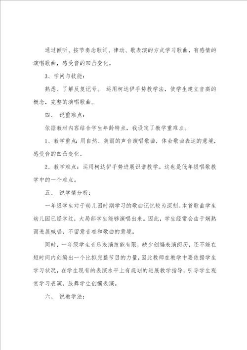 小星星音乐教案