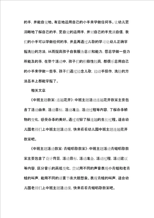 中班主题生活活动宝宝爱洗脸教案反思