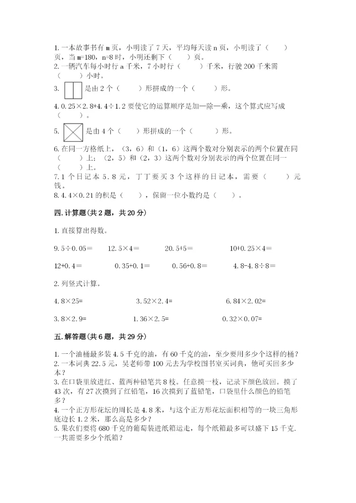 2022人教版五年级上册数学期末测试卷（夺冠）word版.docx