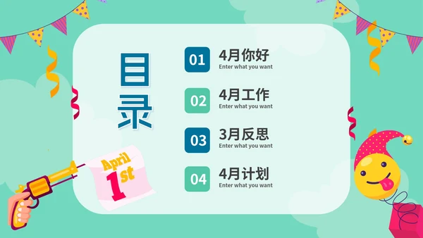 绿色卡通手绘愚人节4月你好工作计划PPT模板