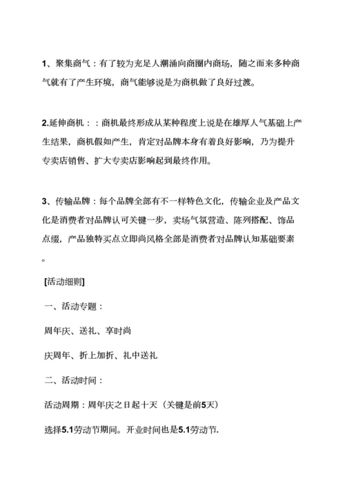 服装店店庆专业策划专项方案.docx