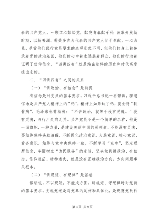 践行”四讲四有“做合格党员(定稿).docx