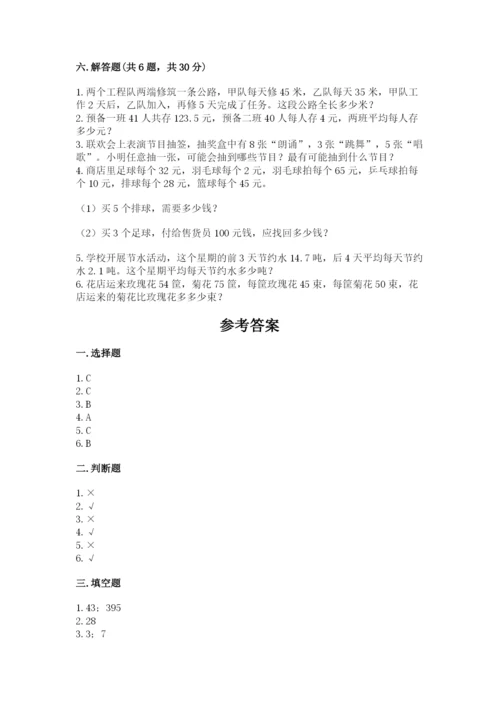 苏教版小学四年级上册数学期末测试卷附答案（b卷）.docx
