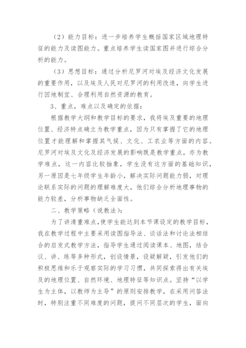七年级地理《埃及》优秀说课稿.docx