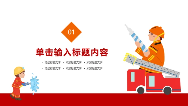 消防安全教育公益宣传主题班会动态PPT模板