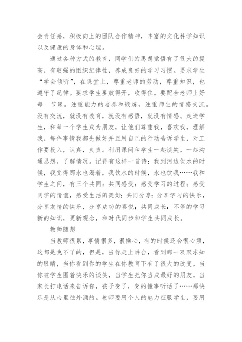 四年级数学下册教学总结.docx