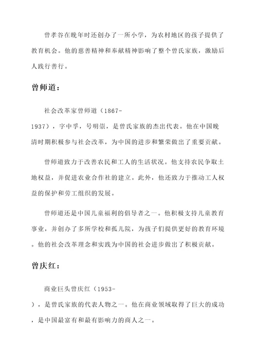 曾氏家族英雄好汉事迹介绍