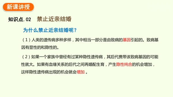 7.2.3基因的显性和隐性-八年级生物人教版下学期同步精品课件(共36张PPT)