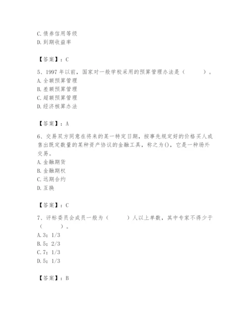 2024年国家电网招聘之经济学类题库【轻巧夺冠】.docx