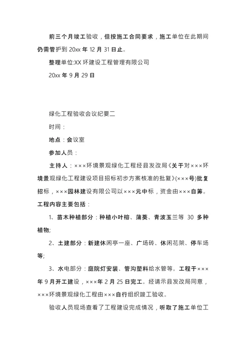工程验收会议纪要