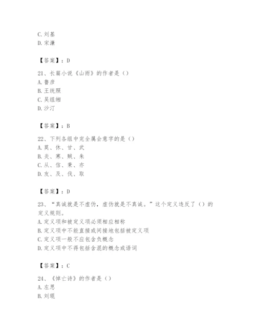 2024年国家电网招聘之文学哲学类题库及答案（精选题）.docx