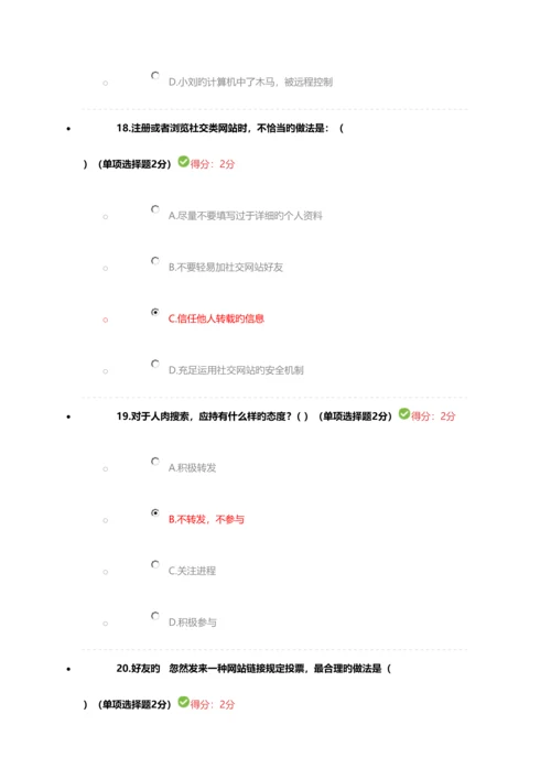 2023年四川省专业技术人员继续教育考试答案.docx