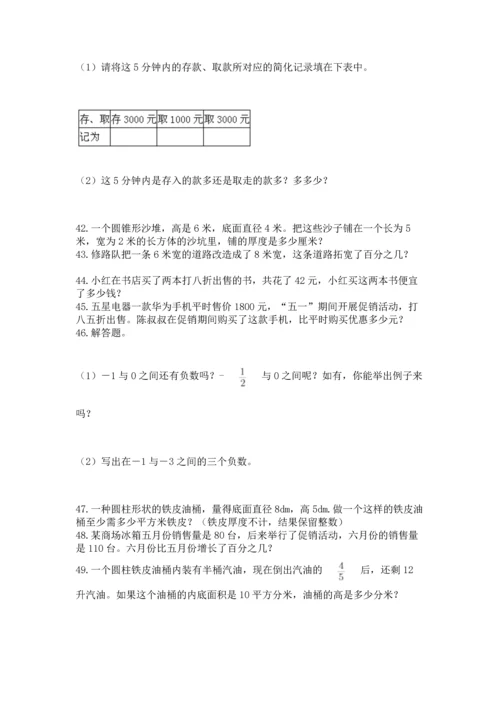 小升初数学应用题50道完整答案.docx