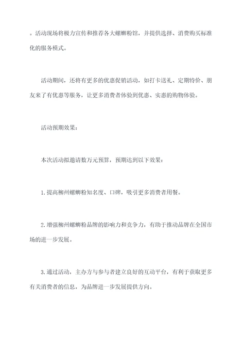 柳州螺蛳粉推荐活动方案