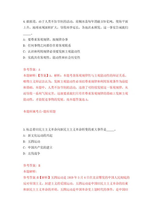 2022山东青岛市事业单位面向定西市公开招聘8人模拟考试练习卷含答案1