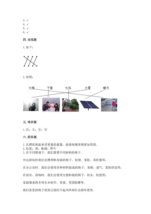 教科版二年级上册科学期末测试卷附参考答案【培优a卷】.docx