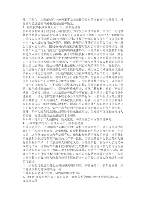 【精编】公司法论文精选.docx