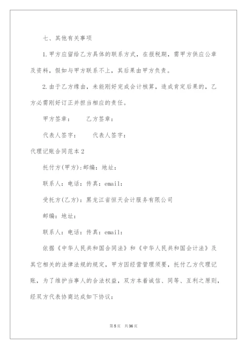 2022代理记账合同.docx