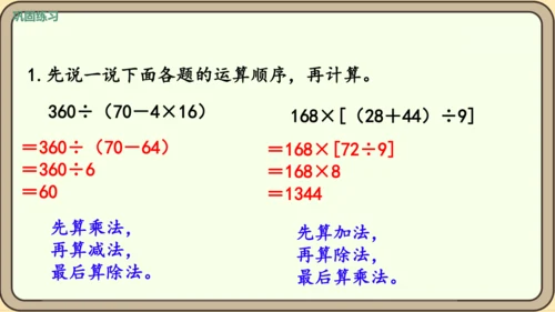 新人教版数学四年级下册1.5    括号课件