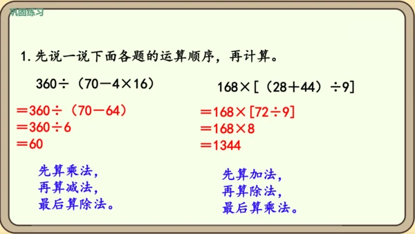 新人教版数学四年级下册1.5    括号课件