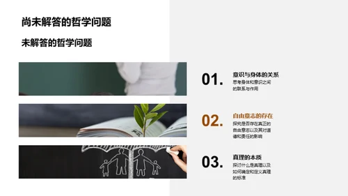 哲学思维探索