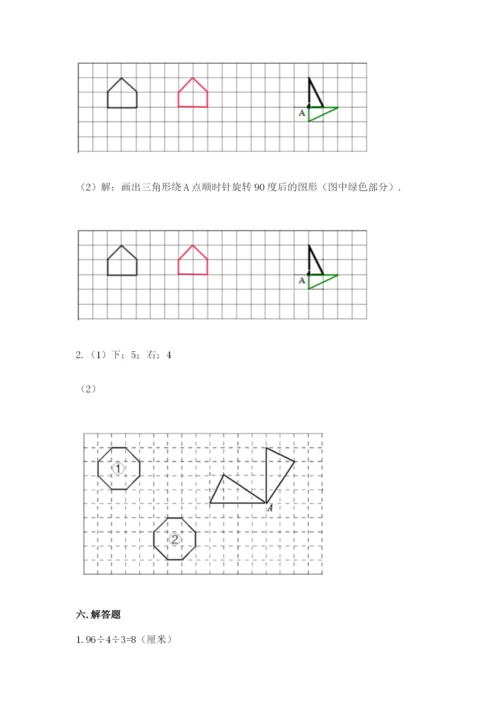 人教版五年级下册数学期末测试卷及答案【基础+提升】.docx