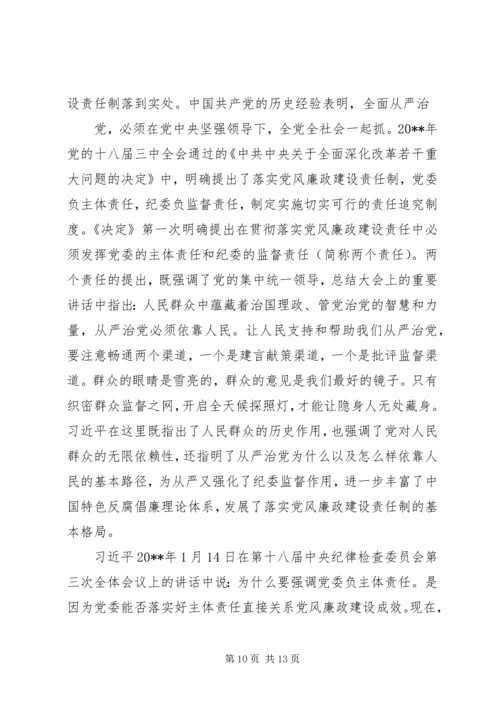 关于全面从严治党内涵及对策的思考.docx