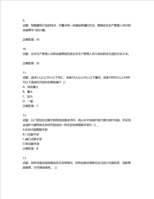 2022江苏省建筑施工企业安全员C2土建类考试题库第826期含答案