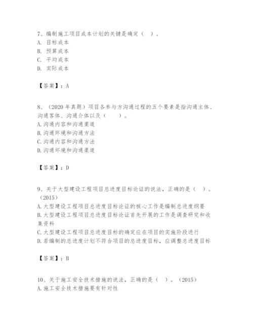 2024年一级建造师之一建建设工程项目管理题库精品【夺冠系列】.docx