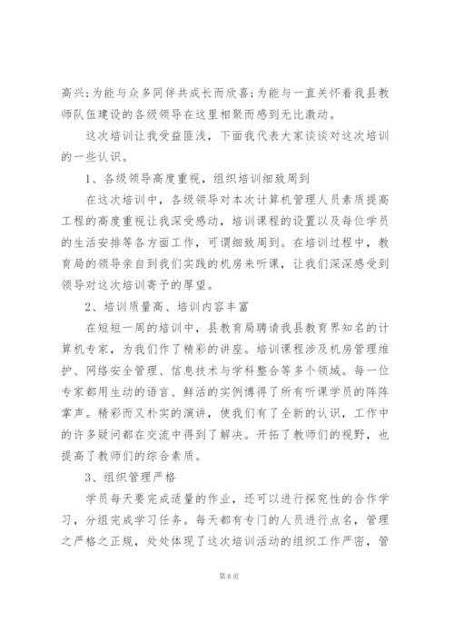 教师培训会校长发言稿范文5篇.docx