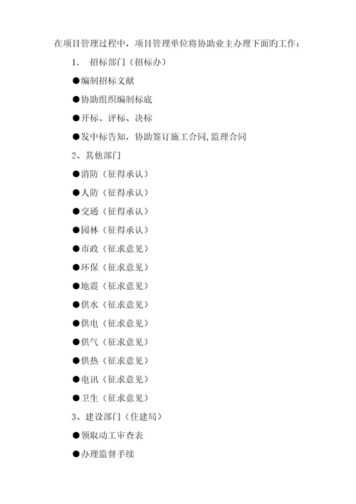 关键工程专项项目管理综合计划书