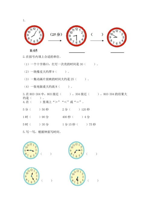 小学三年级上册数学期中测试卷【必刷】.docx