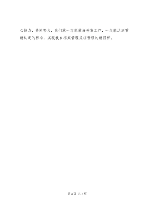 档案XX年度工作计划 (2).docx