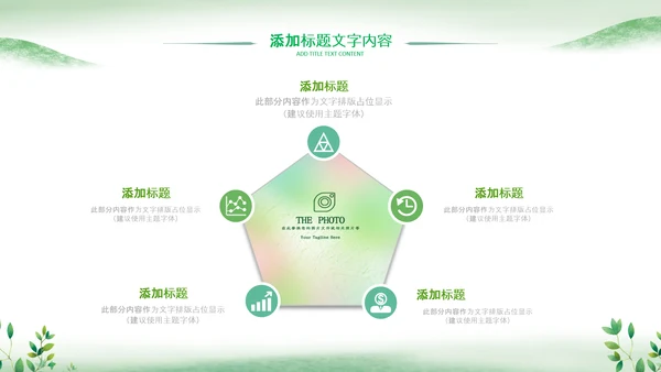 绿色春天森林小苗生长发芽植树造林ppt模板