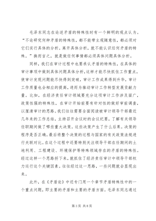 学习《矛盾论》的几点体会.docx