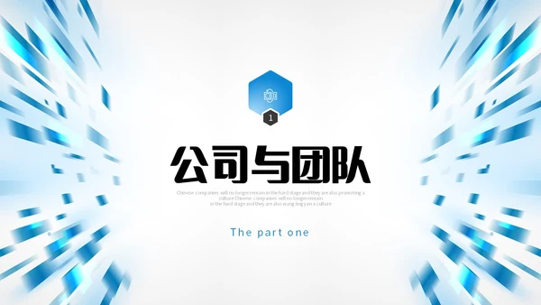 蓝色简约几何渐变色块飞速光效科技公司企业介绍PPT公司介绍