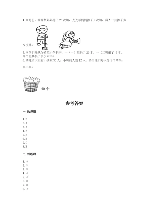 人教版二年级上册数学期中考试试卷（实用）word版.docx