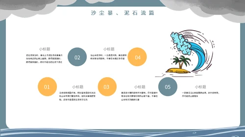 洪水泥石流自然灾害安全教育通用PPT模板