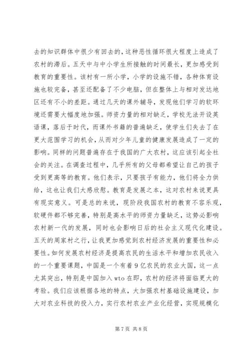 周家村之行——工程学院三下乡实践报告.docx