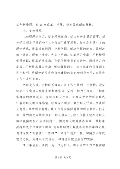 工会干部党性分析材料和整改措施 (4).docx