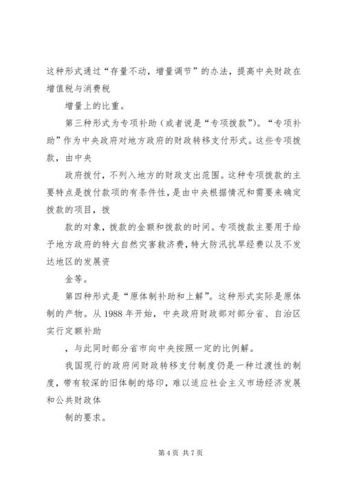 从XX市XX县区社保制度的建设看我国转移支付法律制度的完善精编.docx