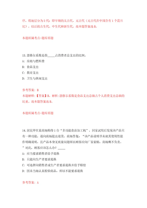 江西赣州市瑞金市大数据中心公开招聘高校毕业见习生2人模拟卷（第5次）