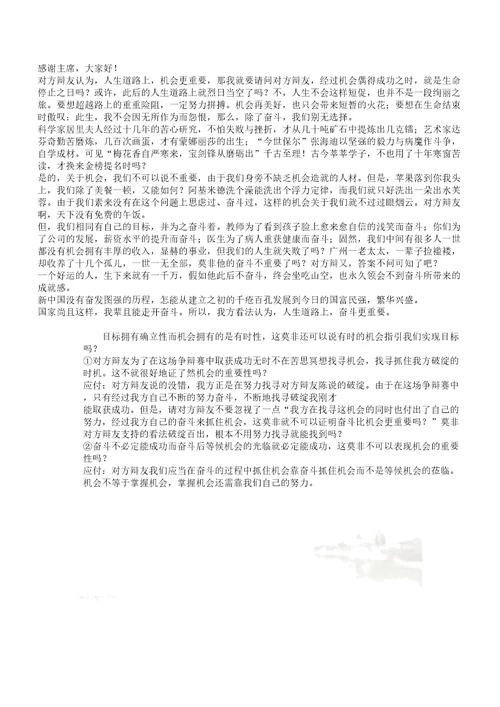 辩论奋斗及机遇哪个更重要函大学生创业学习资料