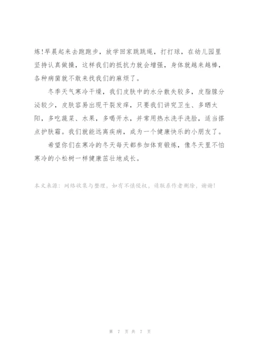幼儿园开学的国旗下讲话稿5篇.docx