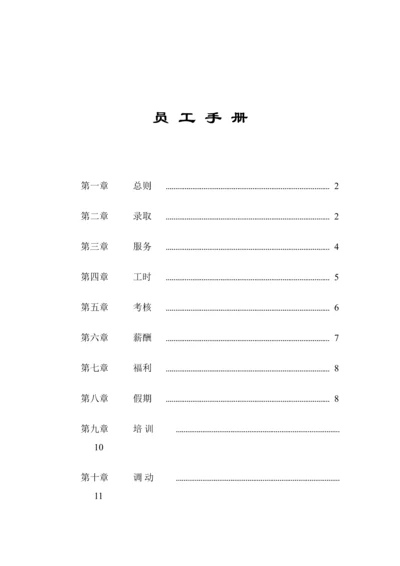 家乐福的员工标准手册.docx