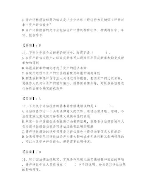 资产评估师之资产评估基础题库精品【突破训练】.docx