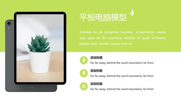 绿色农业自然环境保护宣传动态PPT模板