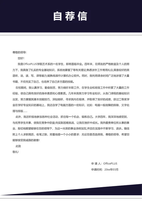 酷炫个性整套简历模板