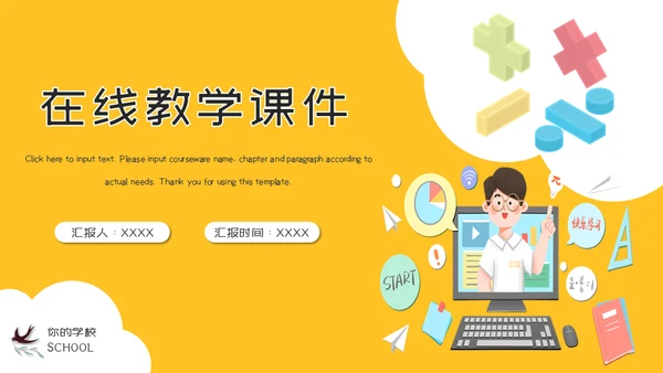 在线教育数学课快乐教学教学课件通用PPT模板