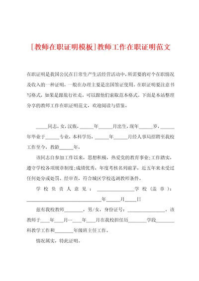 教师在职证明模板教师工作在职证明范文